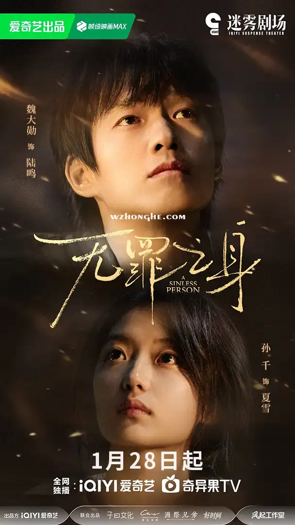 有罪之身 - 无中和wzhonghe.com -1 有罪之身 - 无中和wzhonghe.com -1